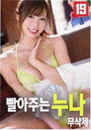 素媛电影海报
